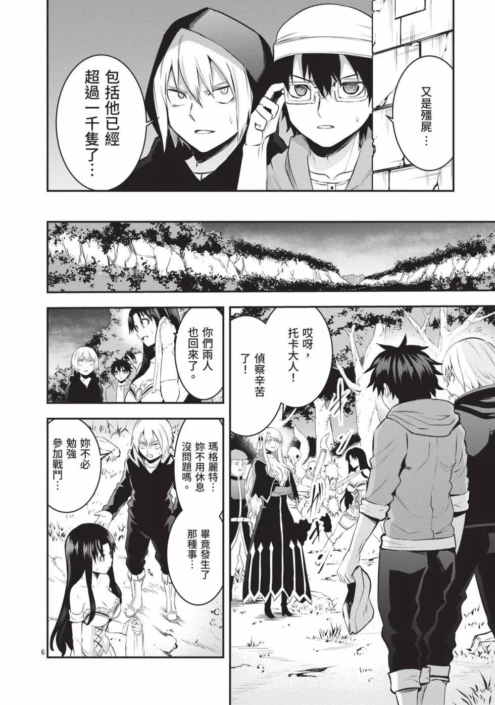 《勇者死了！是因为勇者掉进了作为村民的我挖的陷阱里》第15卷 第25页