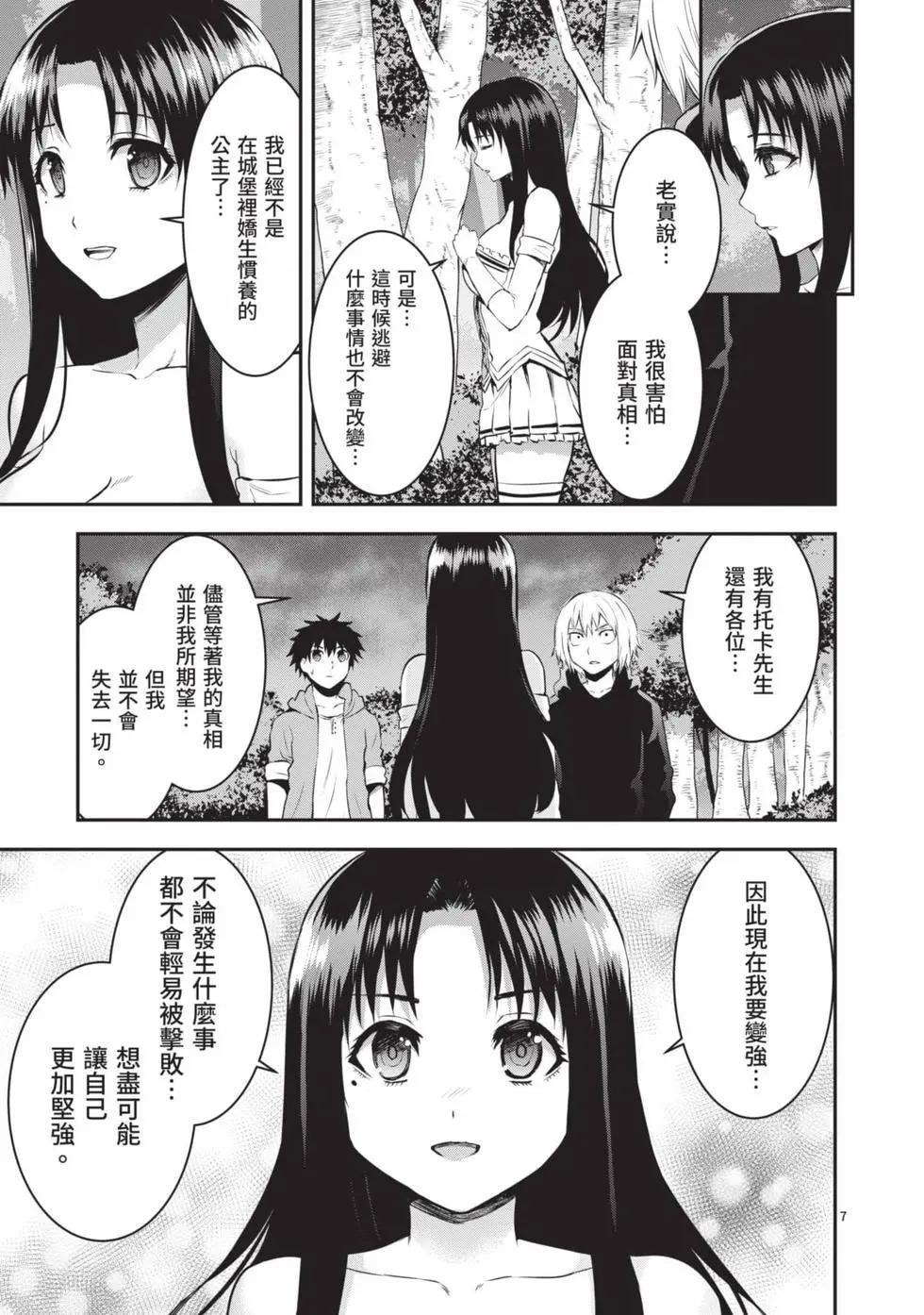 《勇者死了！是因为勇者掉进了作为村民的我挖的陷阱里》第15卷 第26页