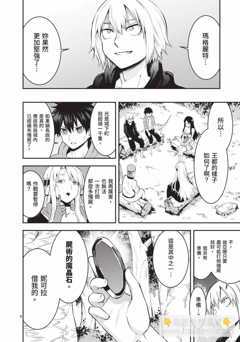 《勇者死了！是因为勇者掉进了作为村民的我挖的陷阱里》第15卷 第27页