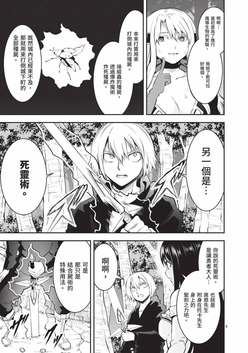《勇者死了！是因为勇者掉进了作为村民的我挖的陷阱里》第15卷 第28页