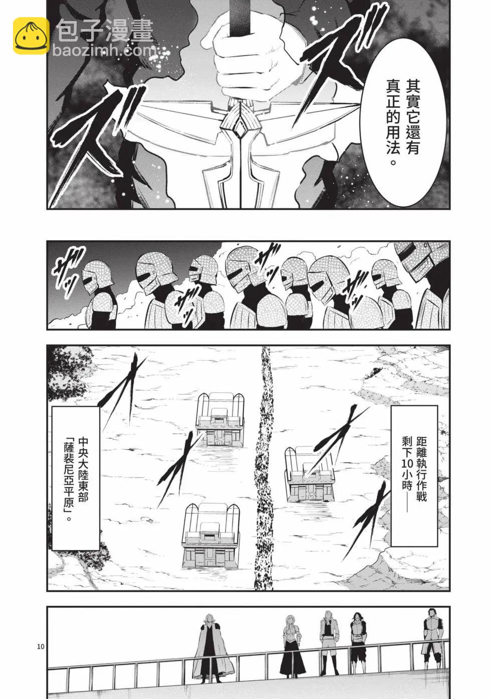 《勇者死了！是因为勇者掉进了作为村民的我挖的陷阱里》第15卷 第29页