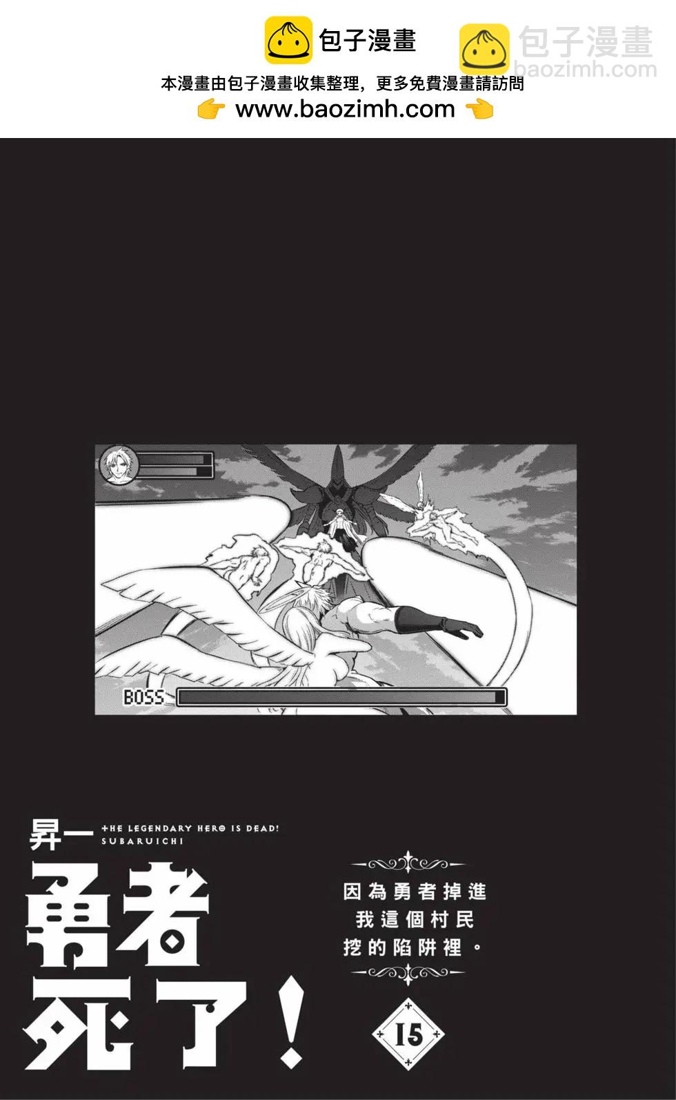《勇者死了！是因为勇者掉进了作为村民的我挖的陷阱里》第15卷 第2页