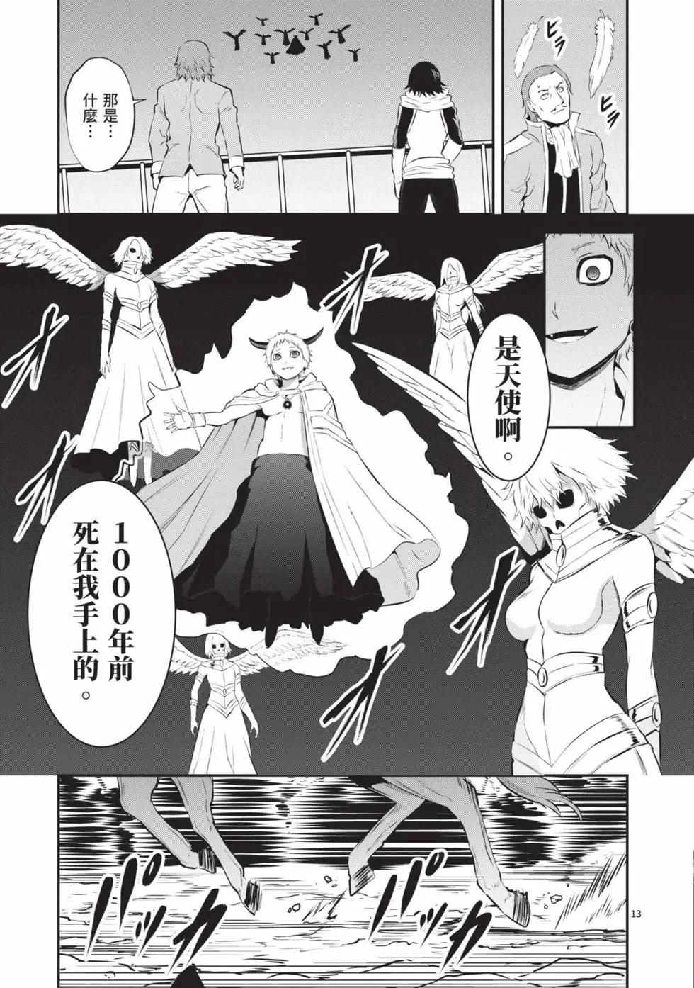 《勇者死了！是因为勇者掉进了作为村民的我挖的陷阱里》第15卷 第32页