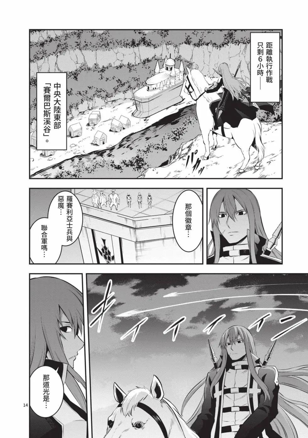 《勇者死了！是因为勇者掉进了作为村民的我挖的陷阱里》第15卷 第33页