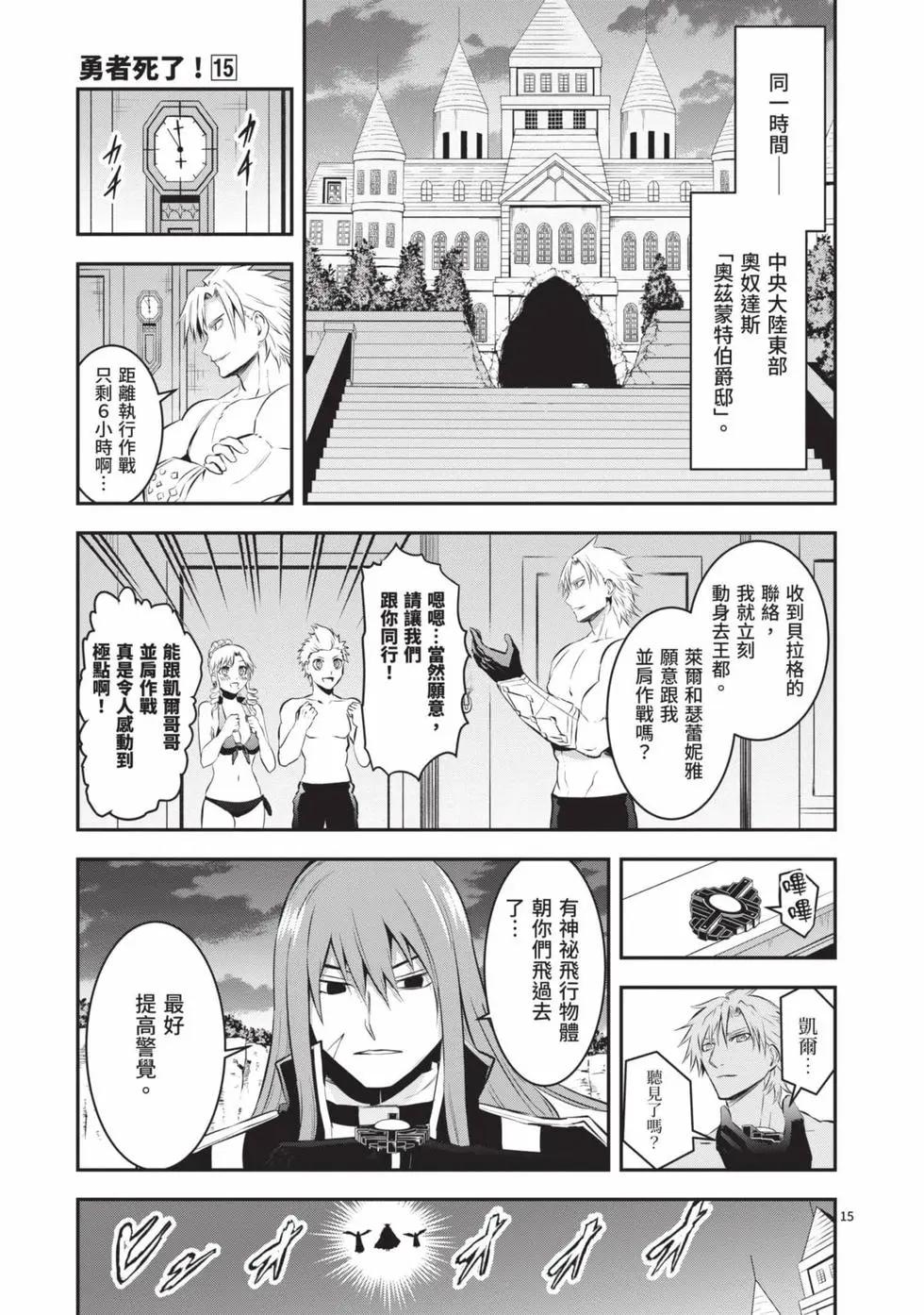 《勇者死了！是因为勇者掉进了作为村民的我挖的陷阱里》第15卷 第34页
