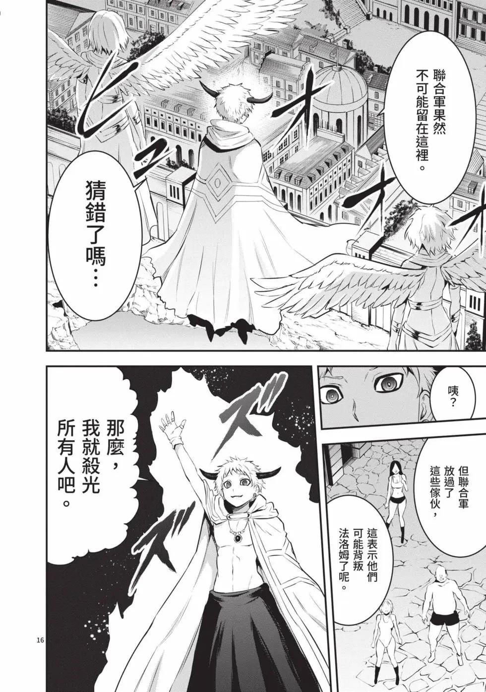 《勇者死了！是因为勇者掉进了作为村民的我挖的陷阱里》第15卷 第35页