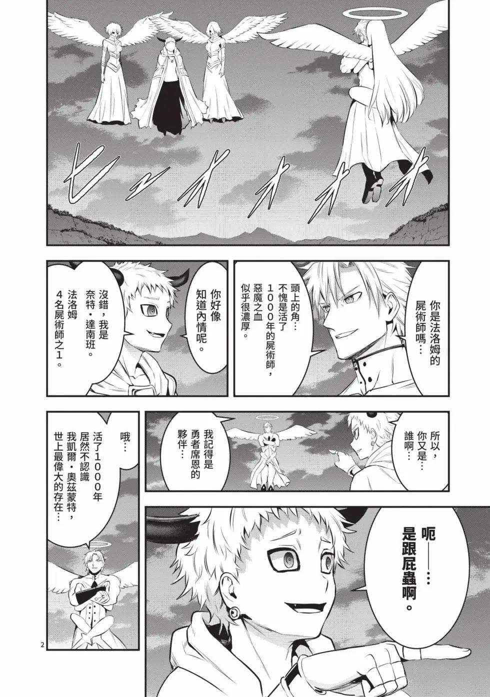 《勇者死了！是因为勇者掉进了作为村民的我挖的陷阱里》第15卷 第39页