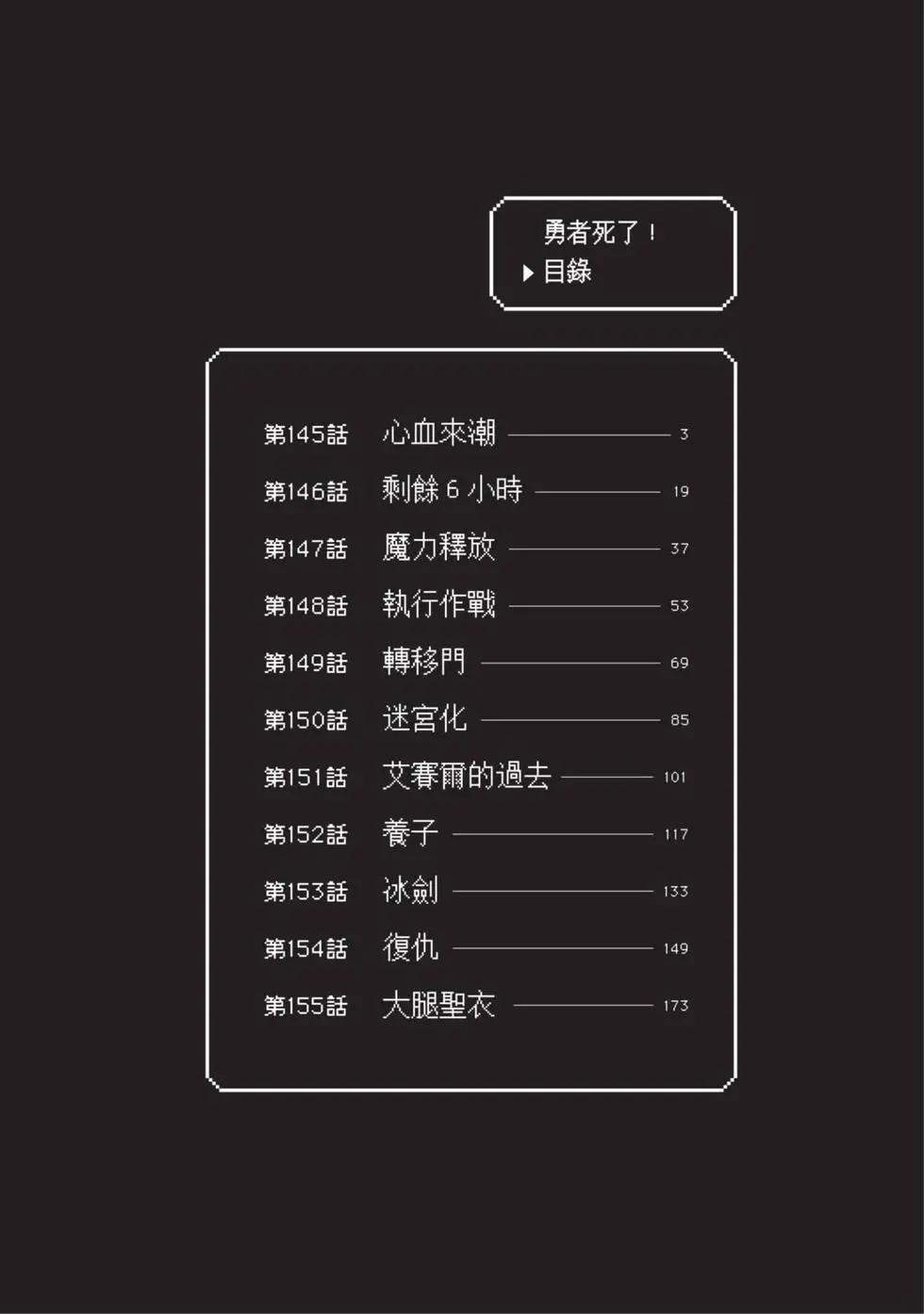 《勇者死了！是因为勇者掉进了作为村民的我挖的陷阱里》第15卷 第3页