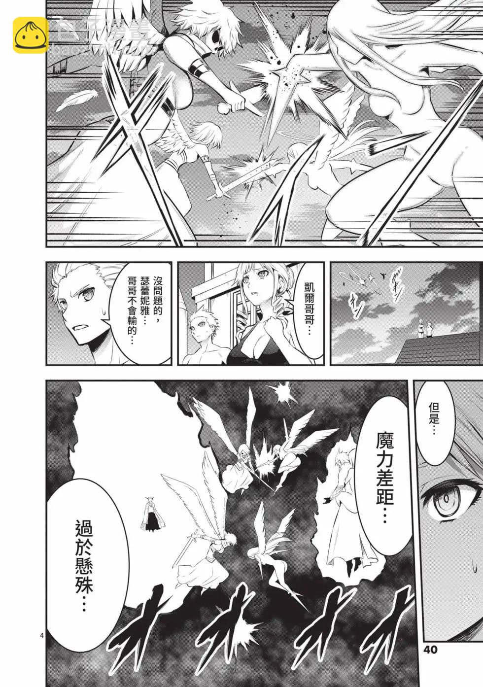 《勇者死了！是因为勇者掉进了作为村民的我挖的陷阱里》第15卷 第41页