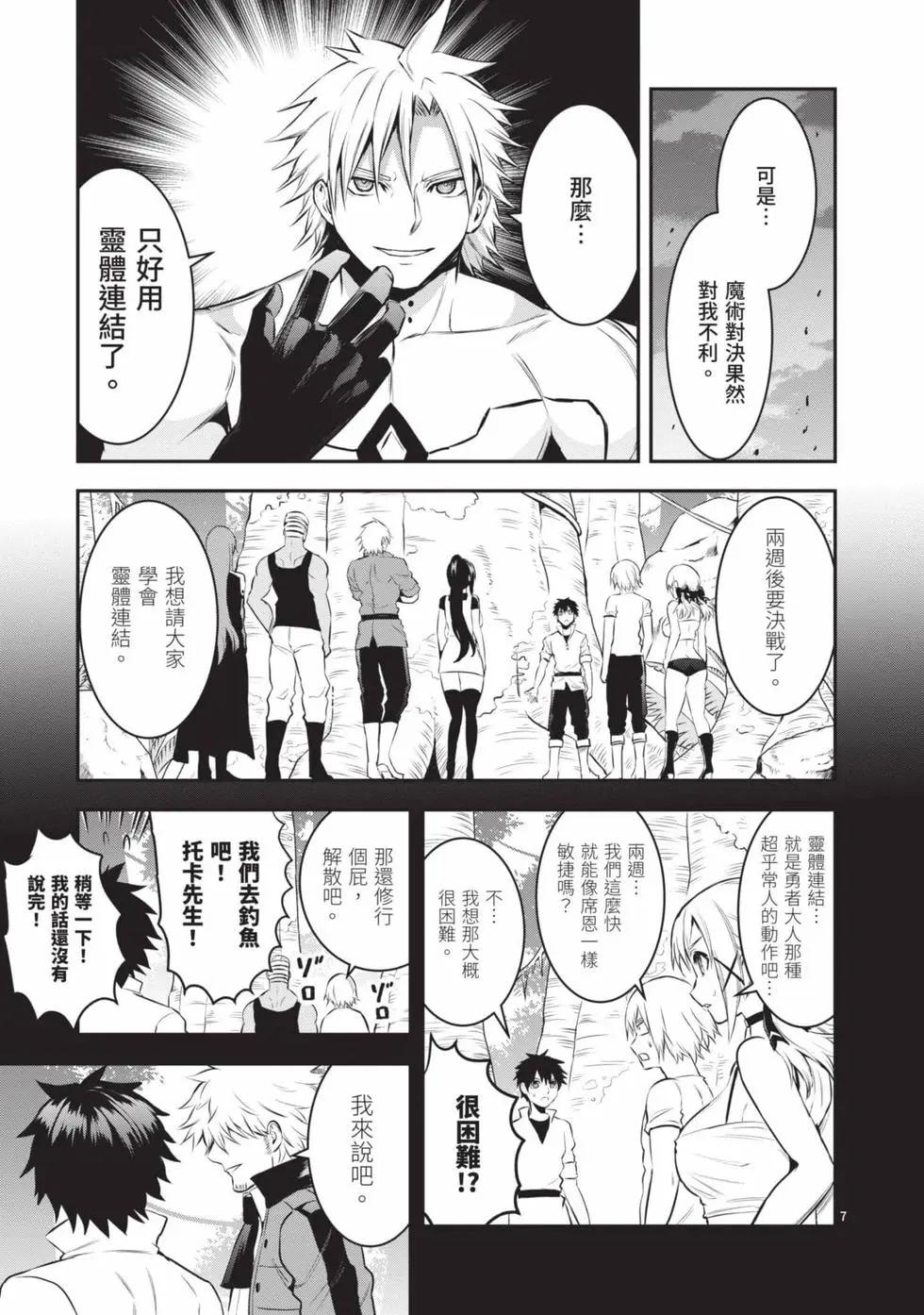 《勇者死了！是因为勇者掉进了作为村民的我挖的陷阱里》第15卷 第44页