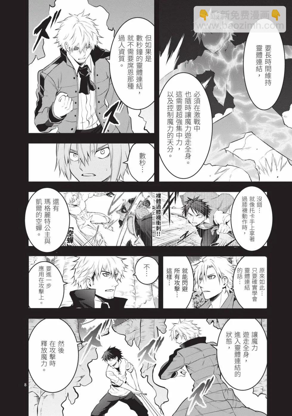 《勇者死了！是因为勇者掉进了作为村民的我挖的陷阱里》第15卷 第45页