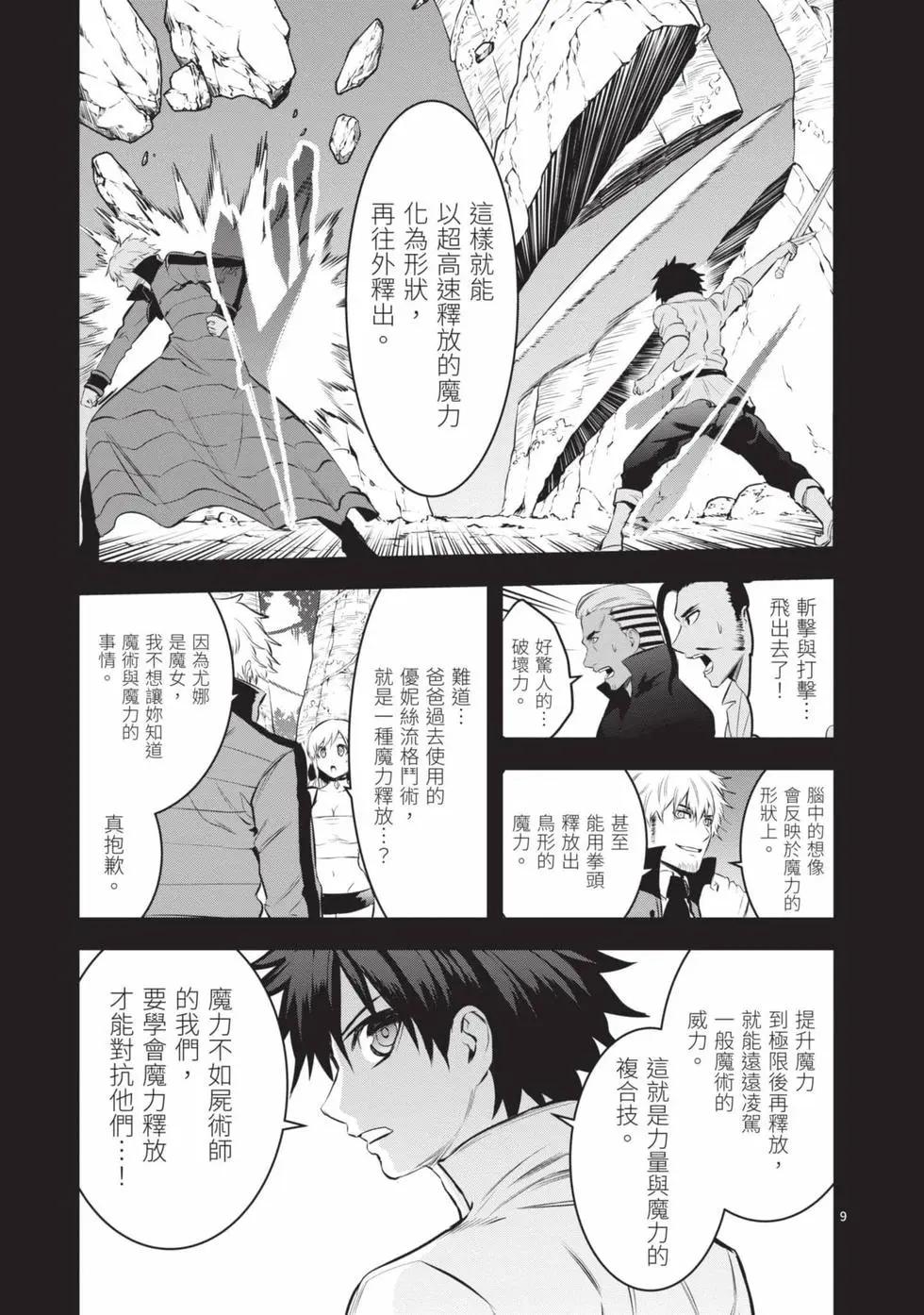 《勇者死了！是因为勇者掉进了作为村民的我挖的陷阱里》第15卷 第46页