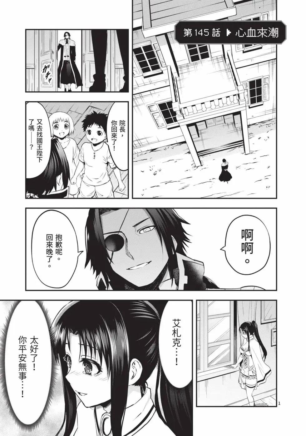 《勇者死了！是因为勇者掉进了作为村民的我挖的陷阱里》第15卷 第4页