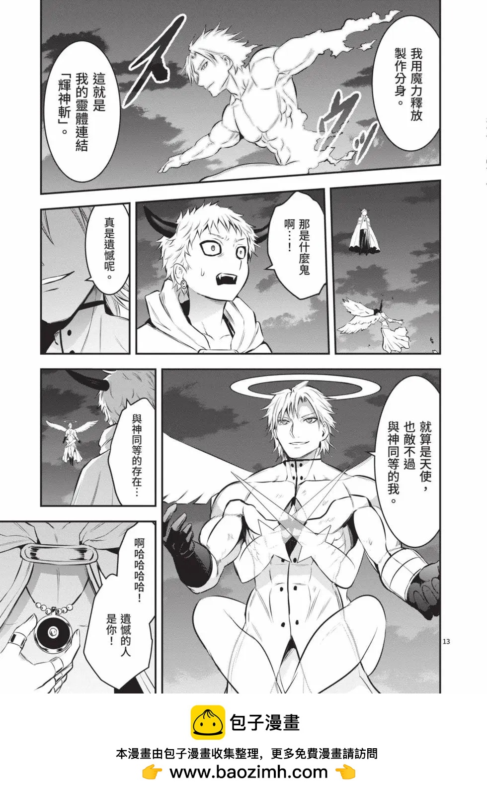 《勇者死了！是因为勇者掉进了作为村民的我挖的陷阱里》第15卷 第50页