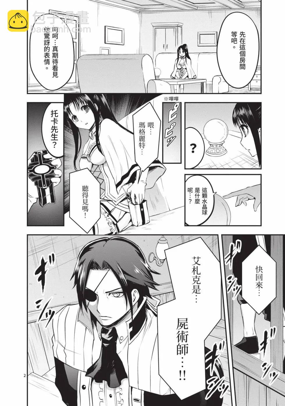 《勇者死了！是因为勇者掉进了作为村民的我挖的陷阱里》第15卷 第5页