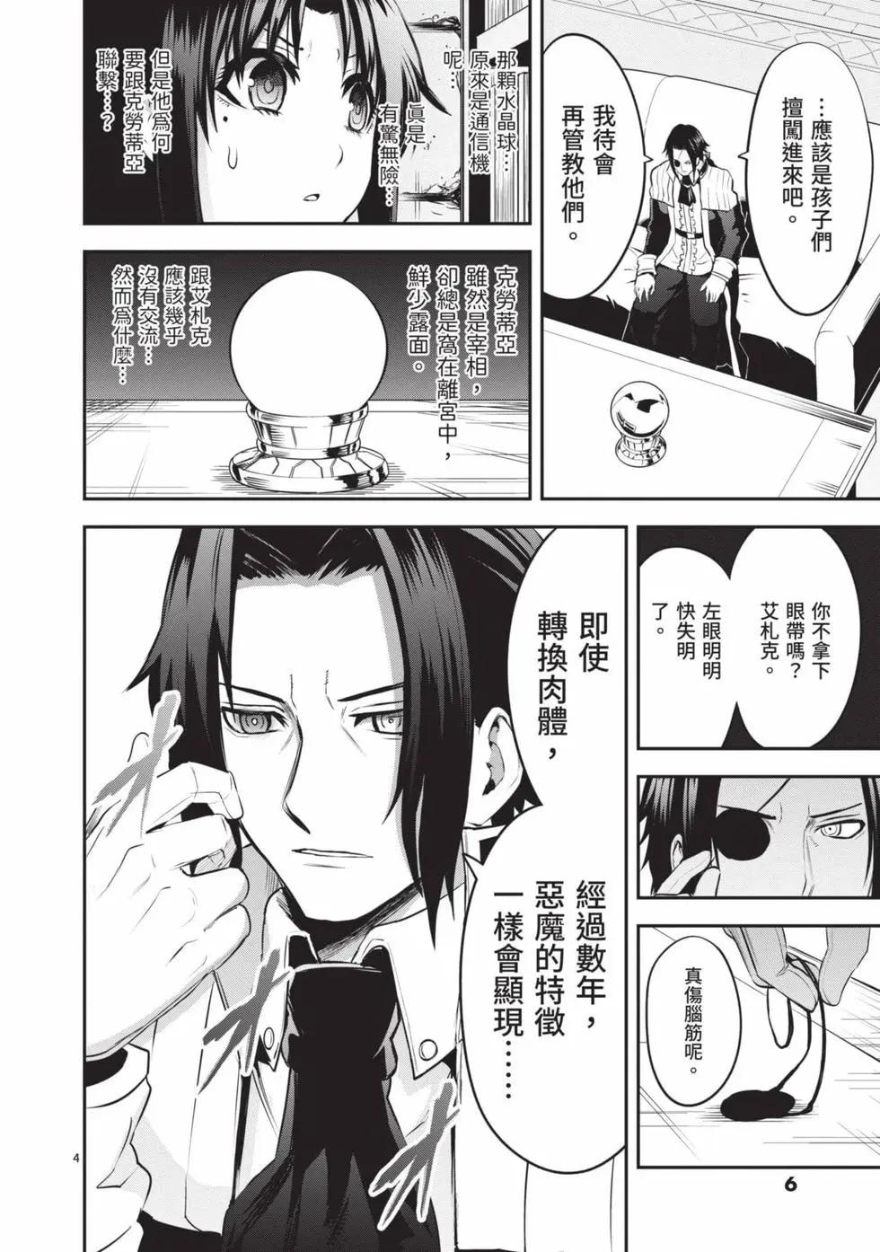 《勇者死了！是因为勇者掉进了作为村民的我挖的陷阱里》第15卷 第7页