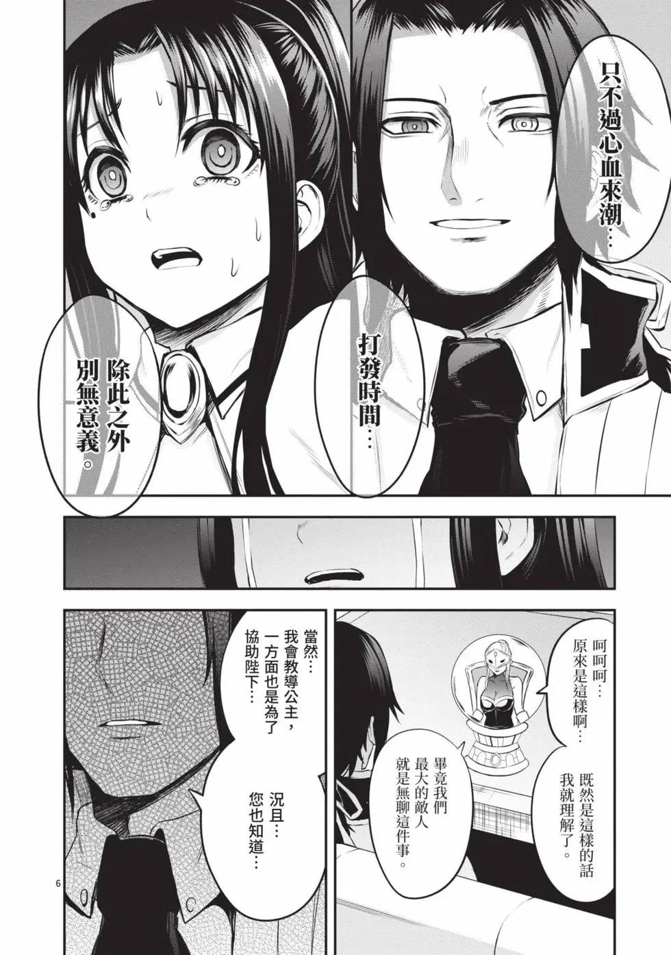 《勇者死了！是因为勇者掉进了作为村民的我挖的陷阱里》第15卷 第9页