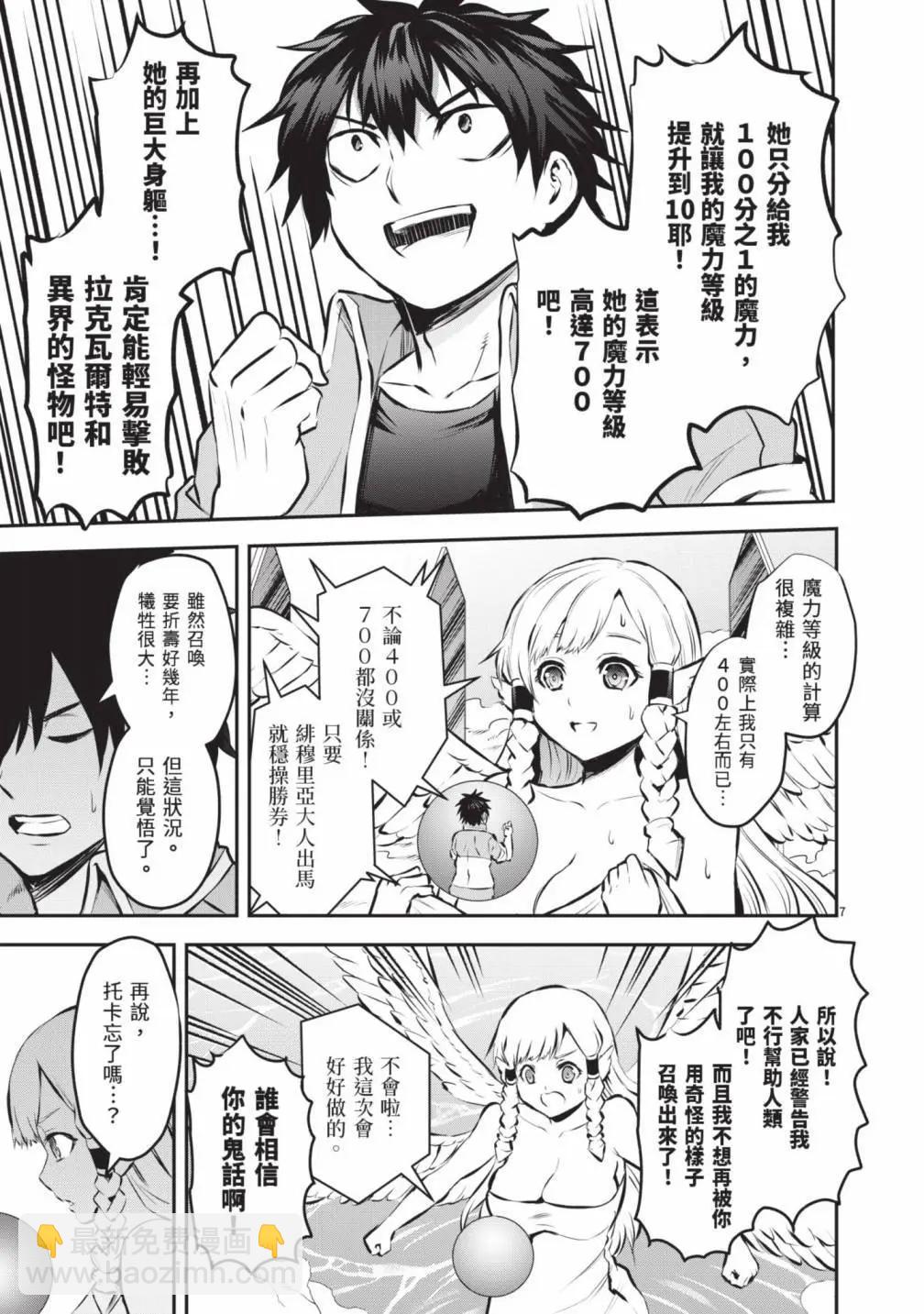 《勇者死了！是因为勇者掉进了作为村民的我挖的陷阱里》第18卷 第12页