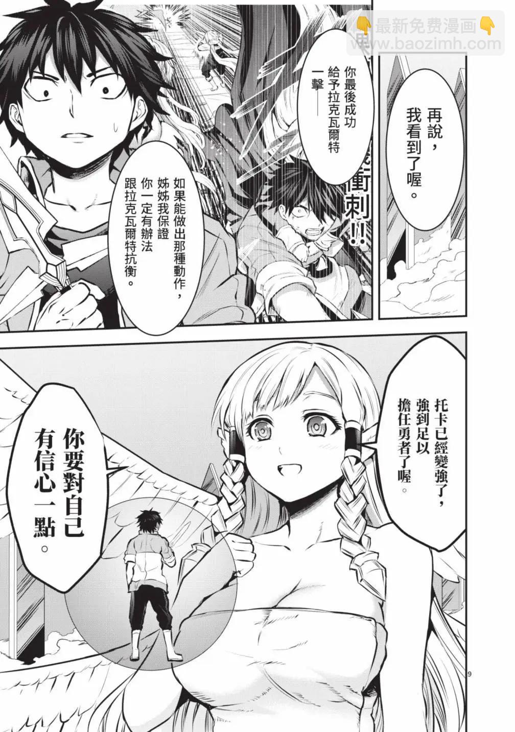 《勇者死了！是因为勇者掉进了作为村民的我挖的陷阱里》第18卷 第14页
