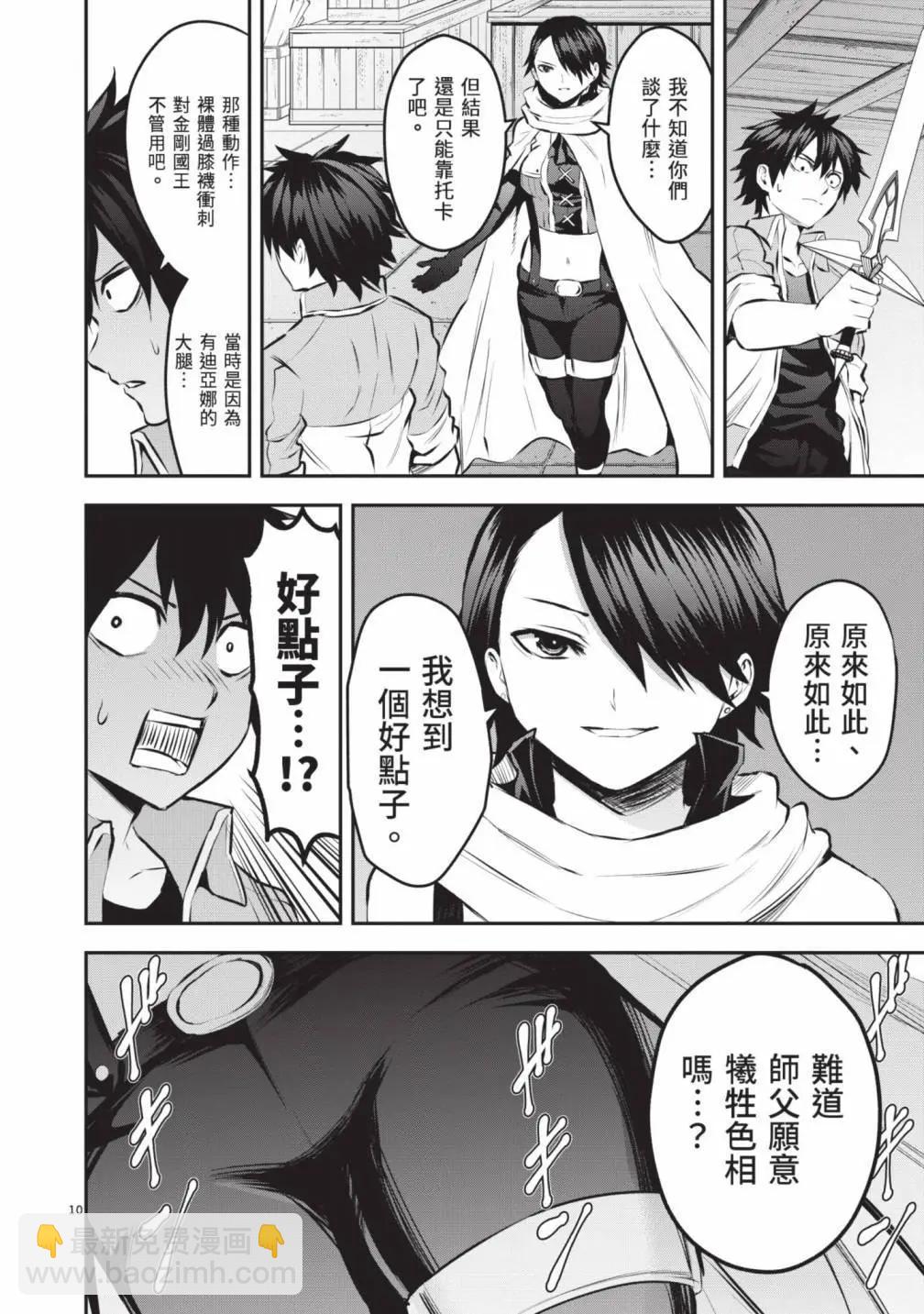 《勇者死了！是因为勇者掉进了作为村民的我挖的陷阱里》第18卷 第15页