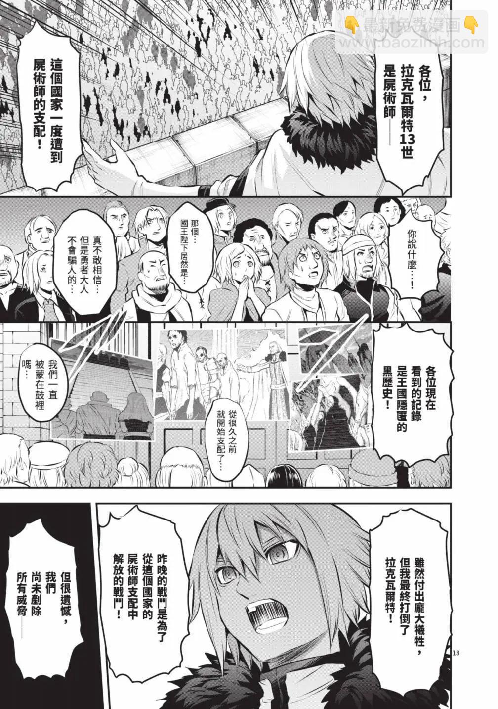 《勇者死了！是因为勇者掉进了作为村民的我挖的陷阱里》第18卷 第18页