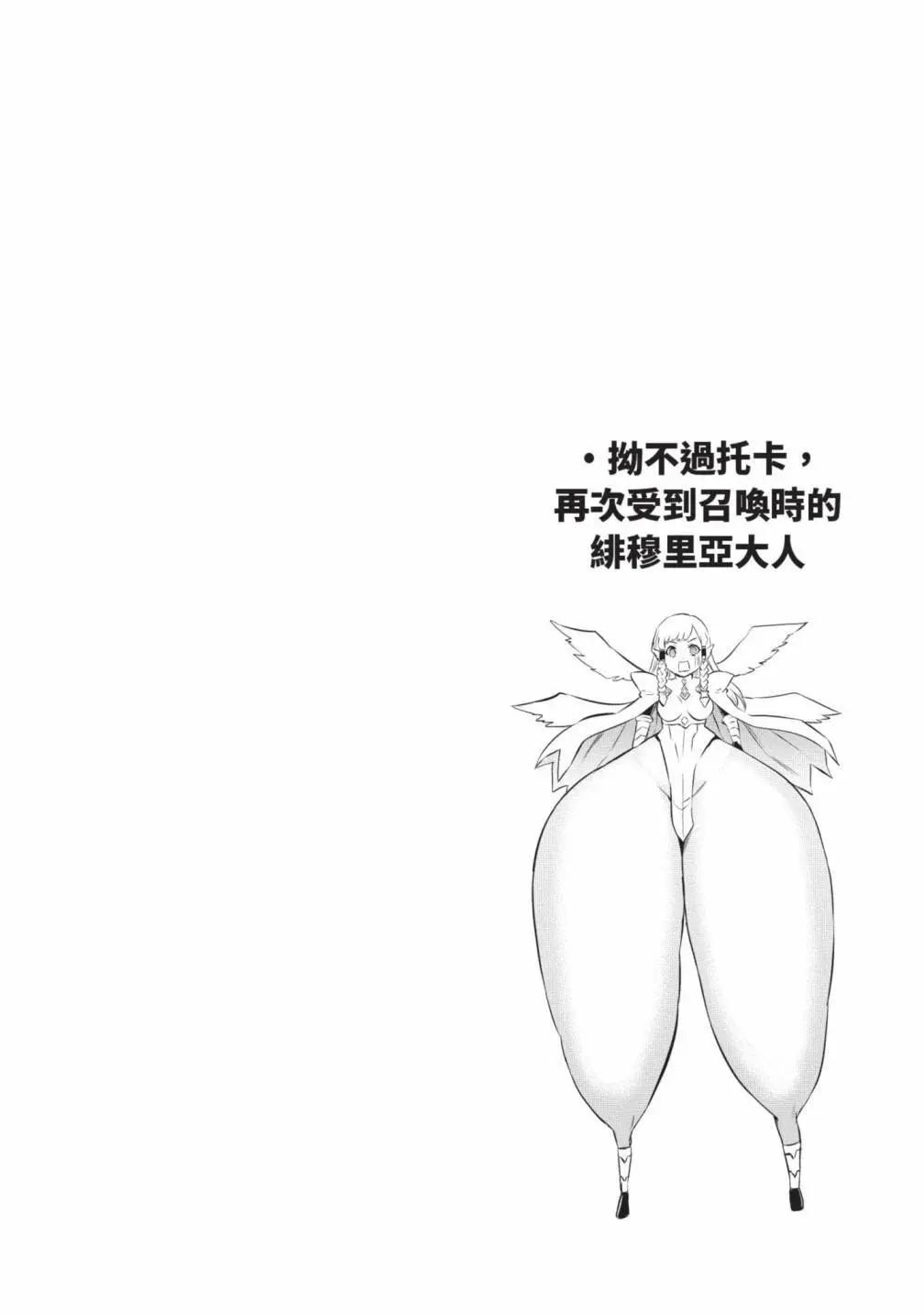 《勇者死了！是因为勇者掉进了作为村民的我挖的陷阱里》第18卷 第21页