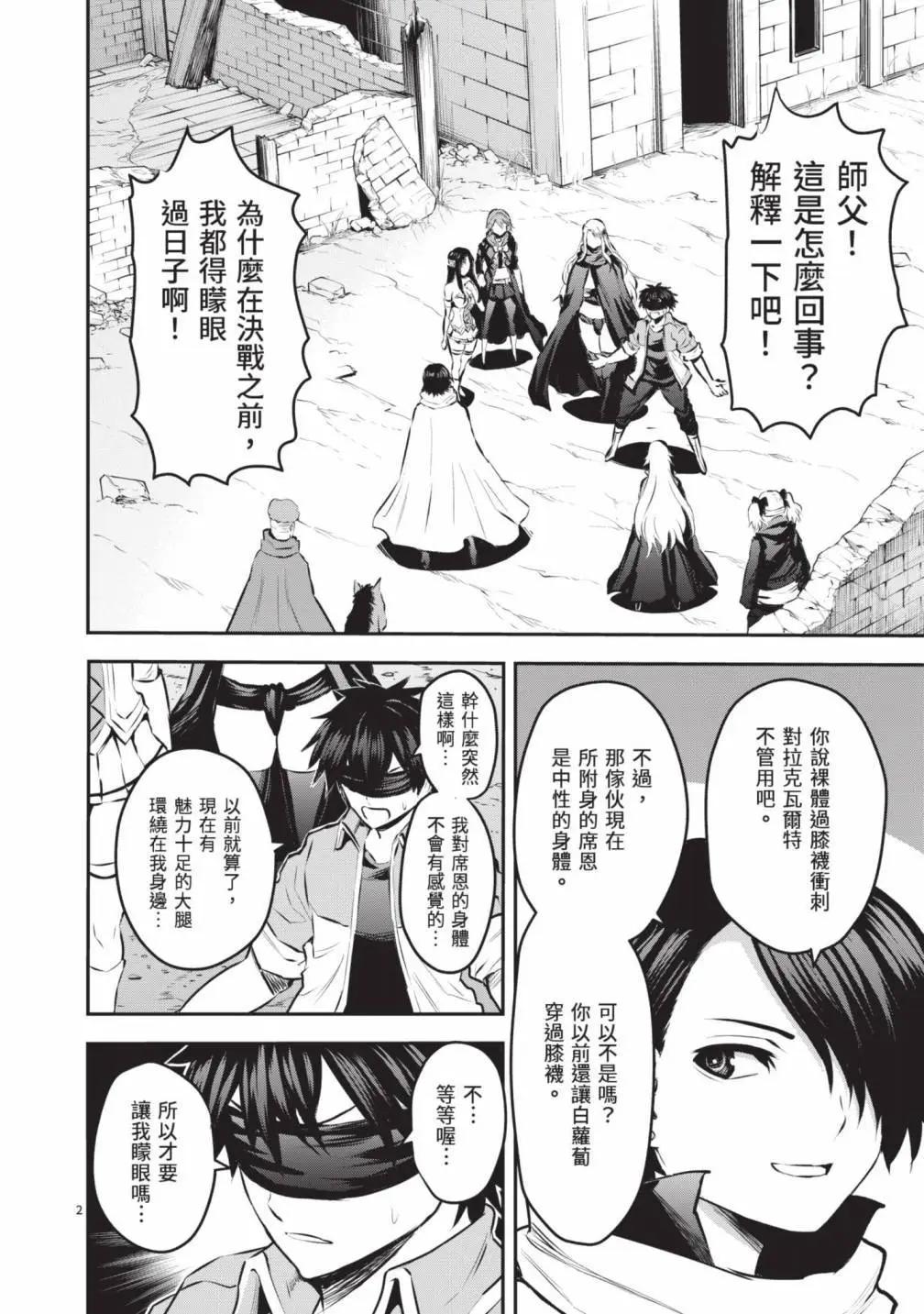 《勇者死了！是因为勇者掉进了作为村民的我挖的陷阱里》第18卷 第23页