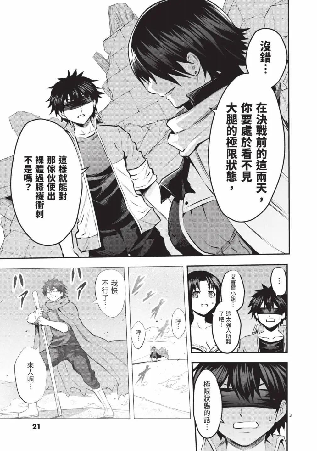 《勇者死了！是因为勇者掉进了作为村民的我挖的陷阱里》第18卷 第24页