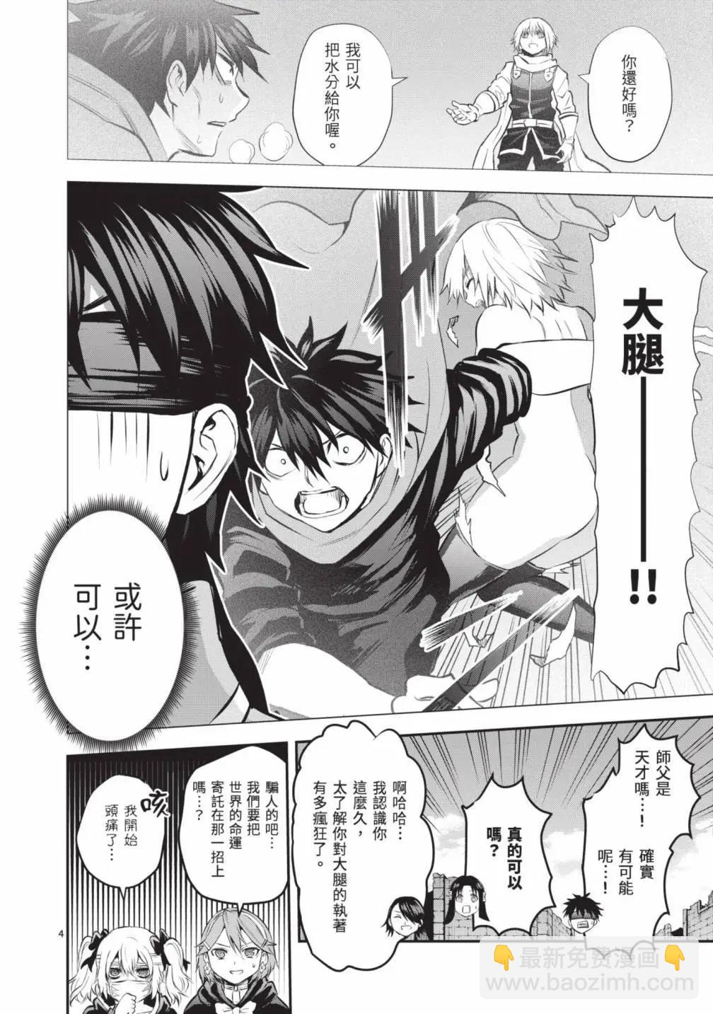《勇者死了！是因为勇者掉进了作为村民的我挖的陷阱里》第18卷 第25页