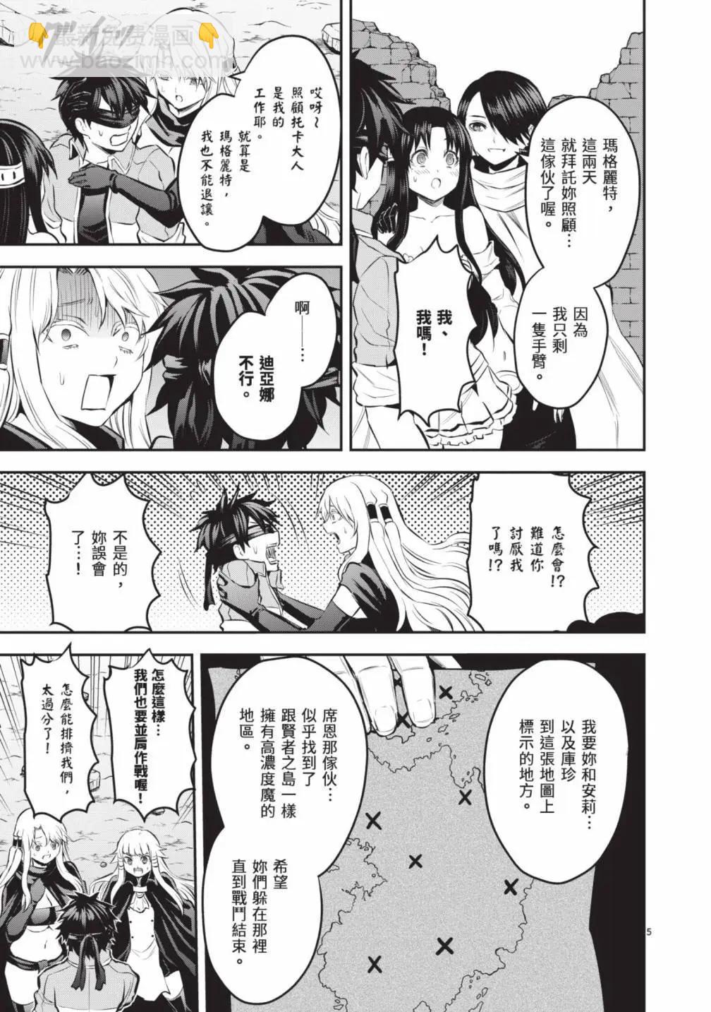 《勇者死了！是因为勇者掉进了作为村民的我挖的陷阱里》第18卷 第26页