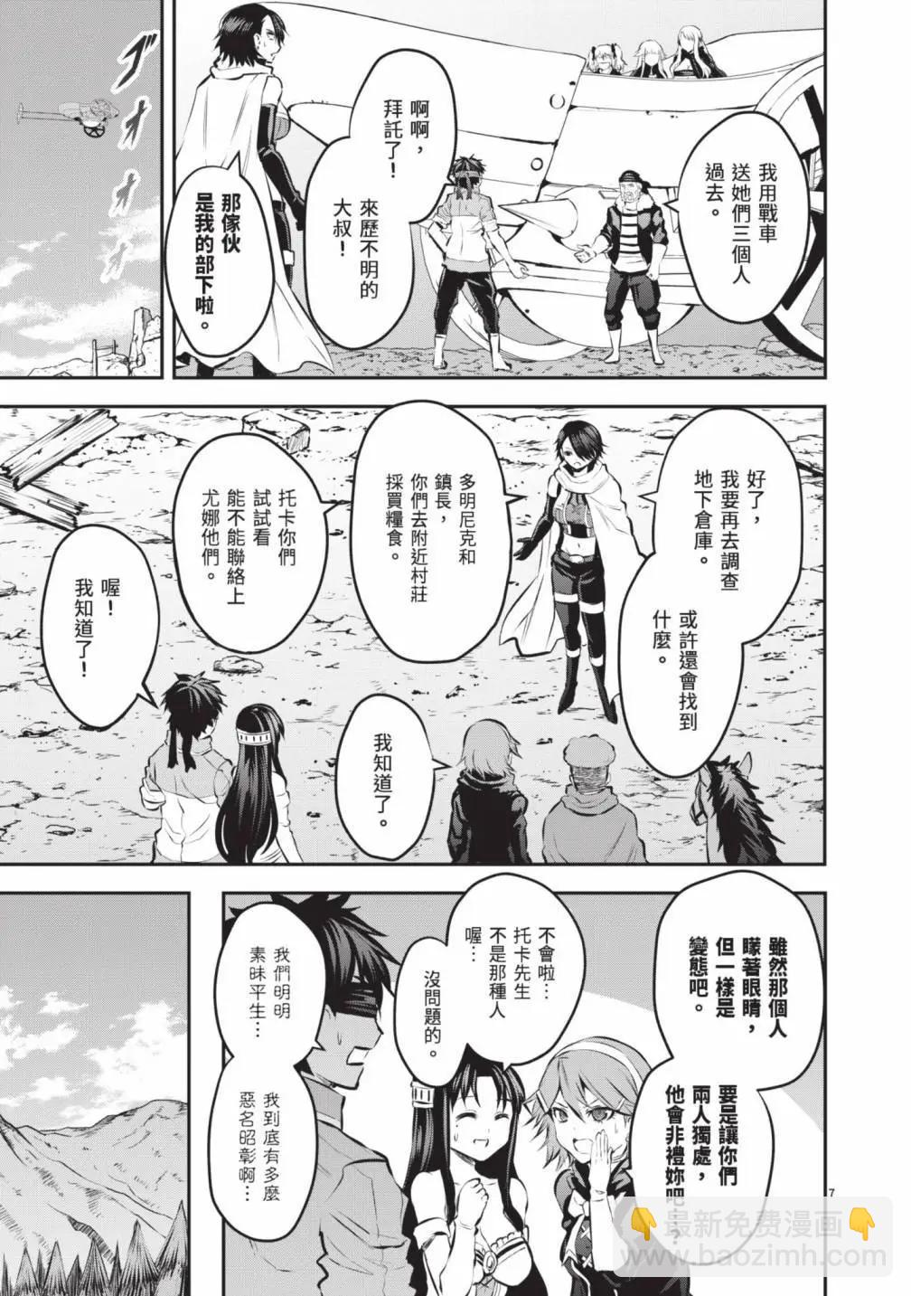 《勇者死了！是因为勇者掉进了作为村民的我挖的陷阱里》第18卷 第28页