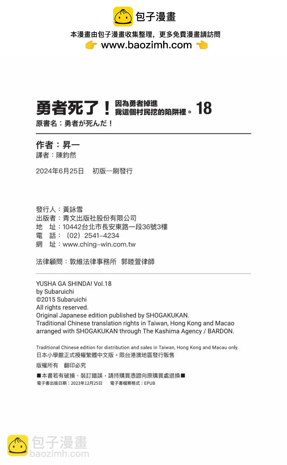 《勇者死了！是因为勇者掉进了作为村民的我挖的陷阱里》第18卷 第2页