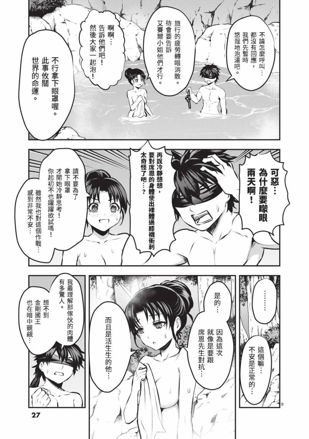 《勇者死了！是因为勇者掉进了作为村民的我挖的陷阱里》第18卷 第30页