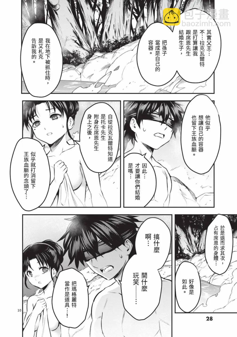 《勇者死了！是因为勇者掉进了作为村民的我挖的陷阱里》第18卷 第31页