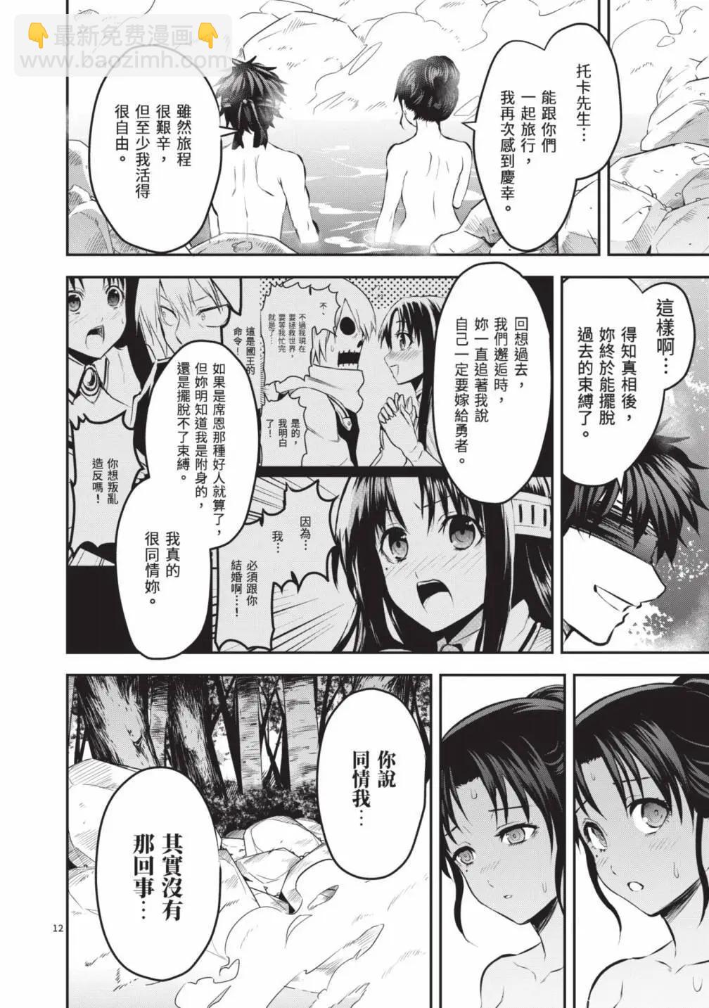 《勇者死了！是因为勇者掉进了作为村民的我挖的陷阱里》第18卷 第33页