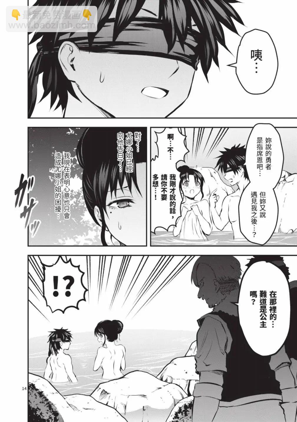 《勇者死了！是因为勇者掉进了作为村民的我挖的陷阱里》第18卷 第35页
