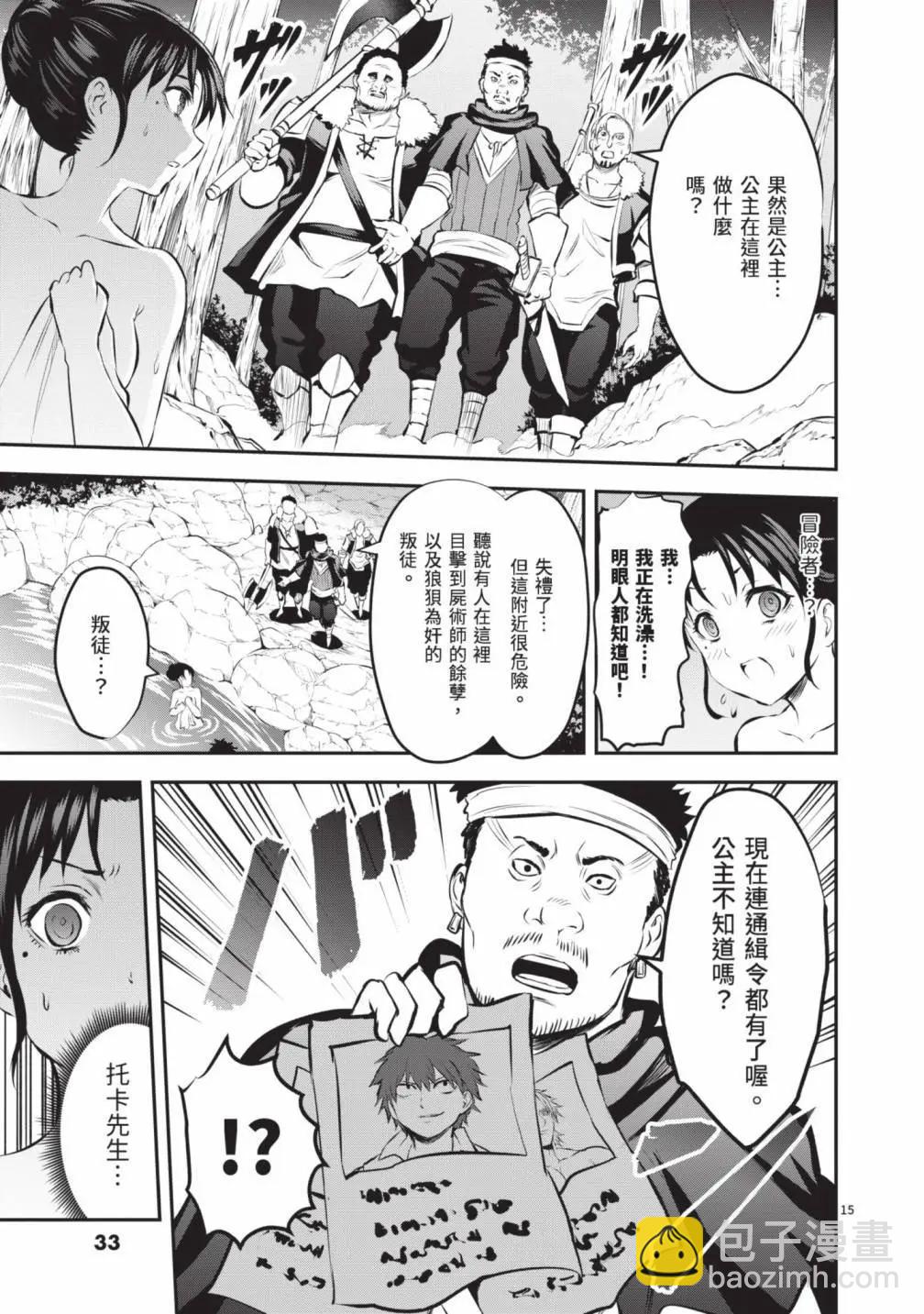 《勇者死了！是因为勇者掉进了作为村民的我挖的陷阱里》第18卷 第36页