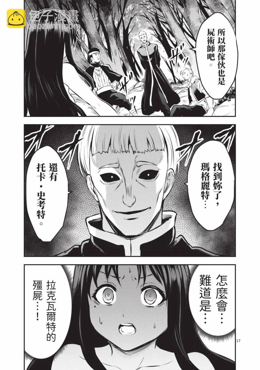 《勇者死了！是因为勇者掉进了作为村民的我挖的陷阱里》第18卷 第38页