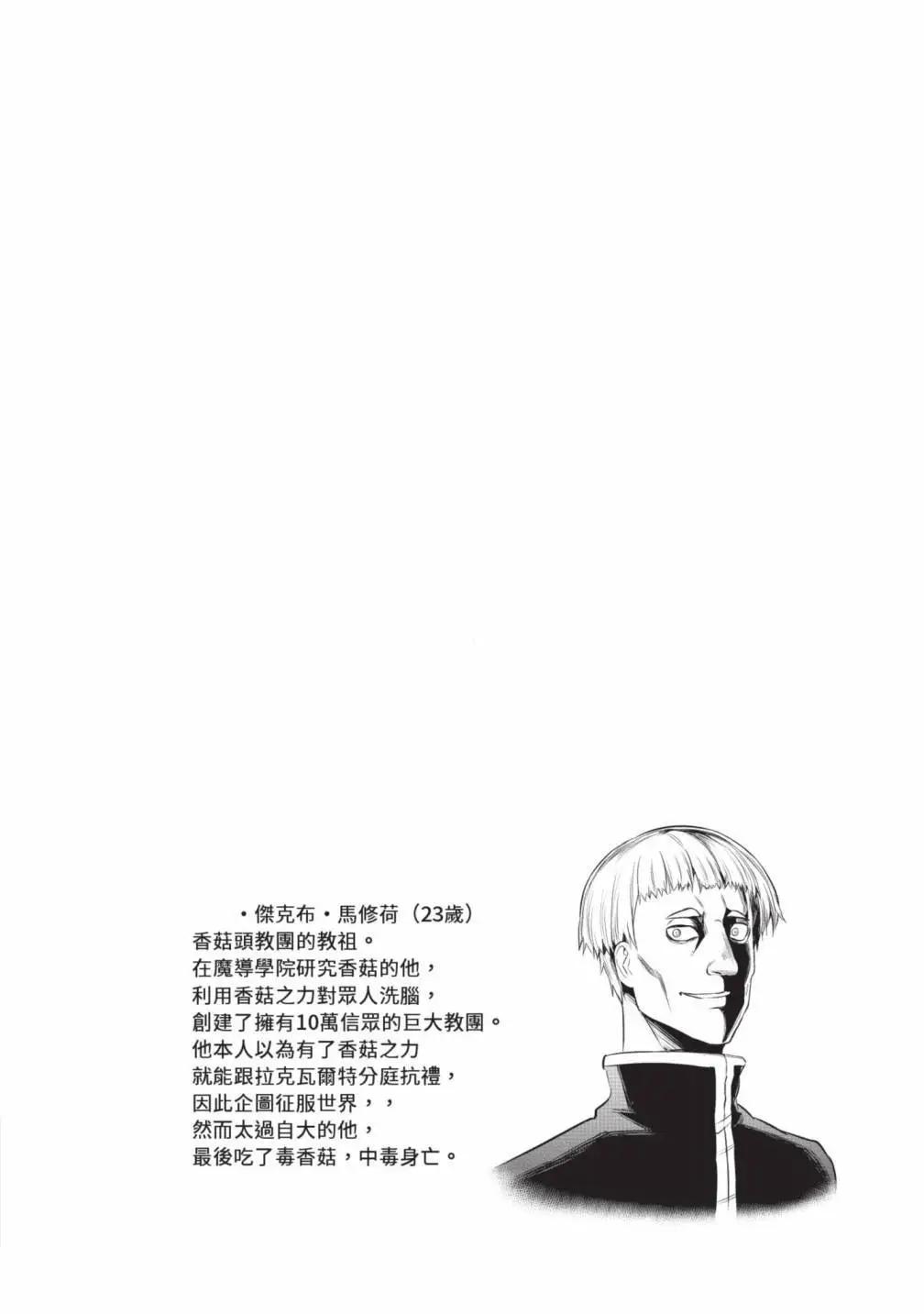 《勇者死了！是因为勇者掉进了作为村民的我挖的陷阱里》第18卷 第39页