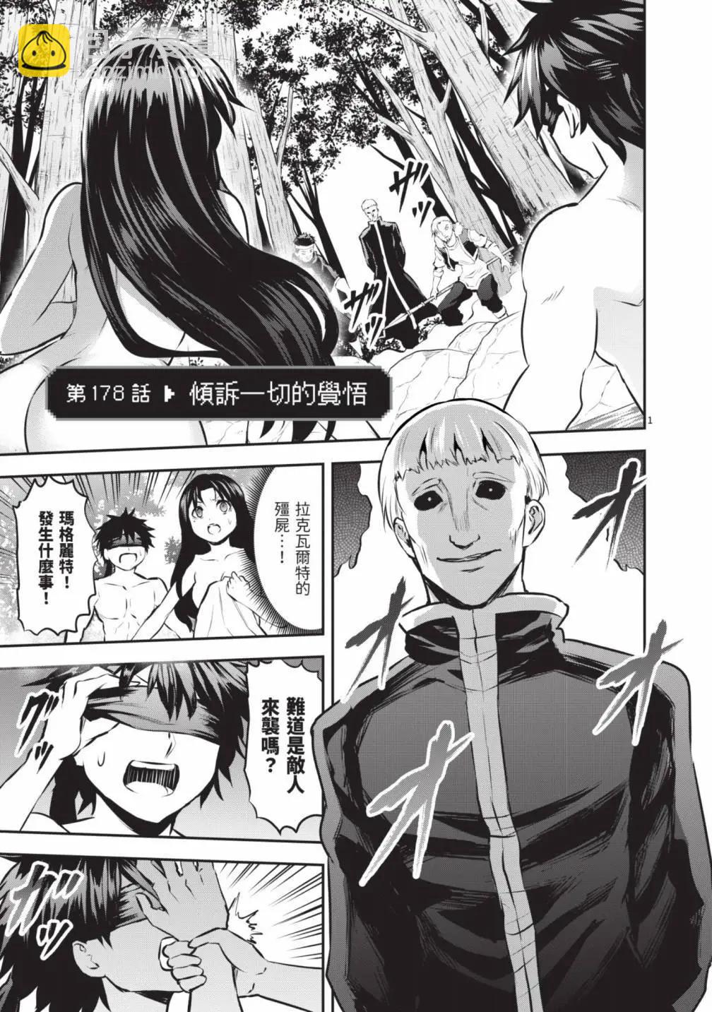 《勇者死了！是因为勇者掉进了作为村民的我挖的陷阱里》第18卷 第40页