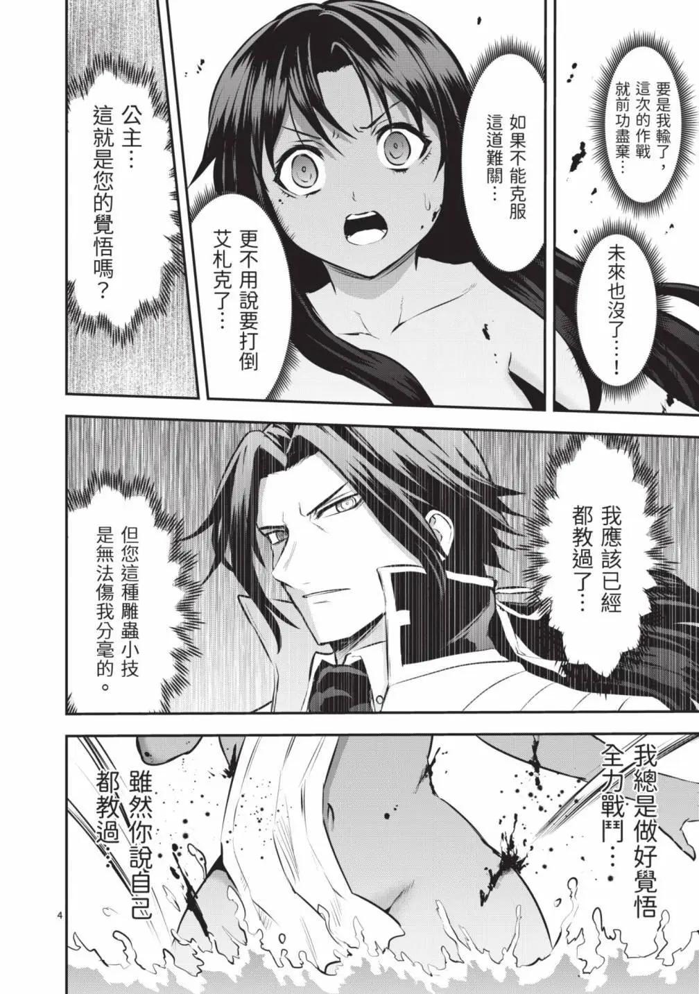 《勇者死了！是因为勇者掉进了作为村民的我挖的陷阱里》第18卷 第43页