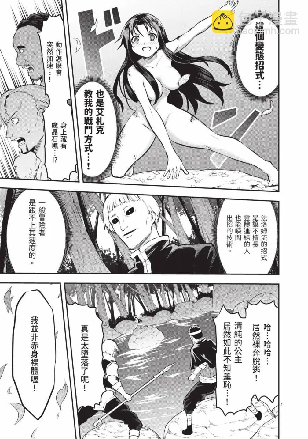 《勇者死了！是因为勇者掉进了作为村民的我挖的陷阱里》第18卷 第46页