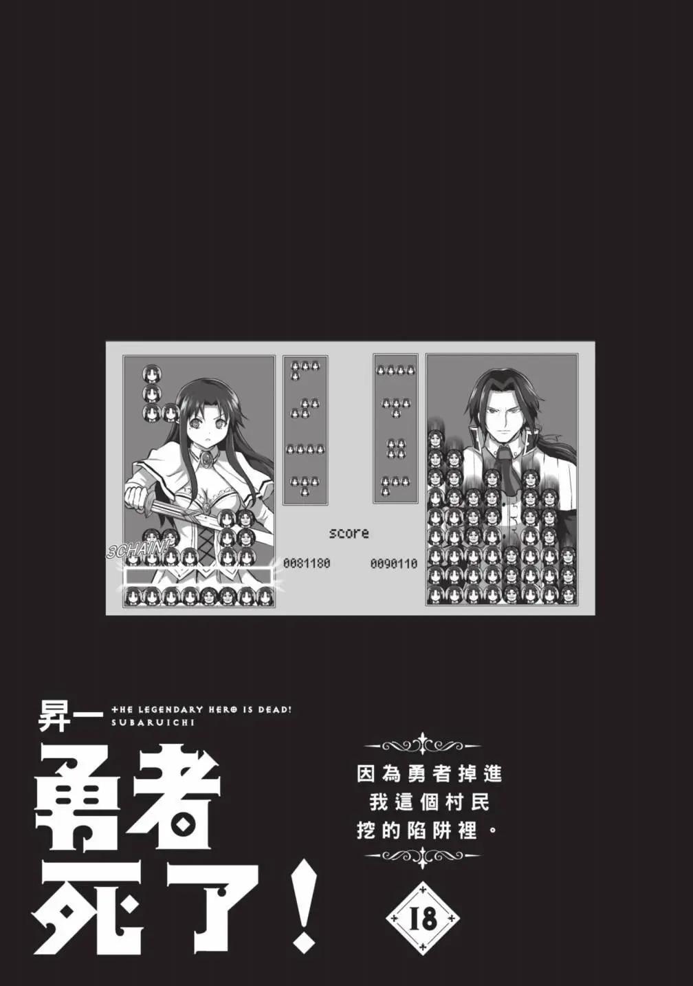 《勇者死了！是因为勇者掉进了作为村民的我挖的陷阱里》第18卷 第4页
