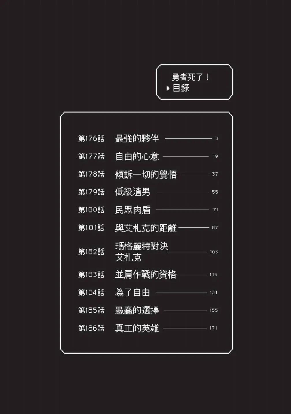 《勇者死了！是因为勇者掉进了作为村民的我挖的陷阱里》第18卷 第5页