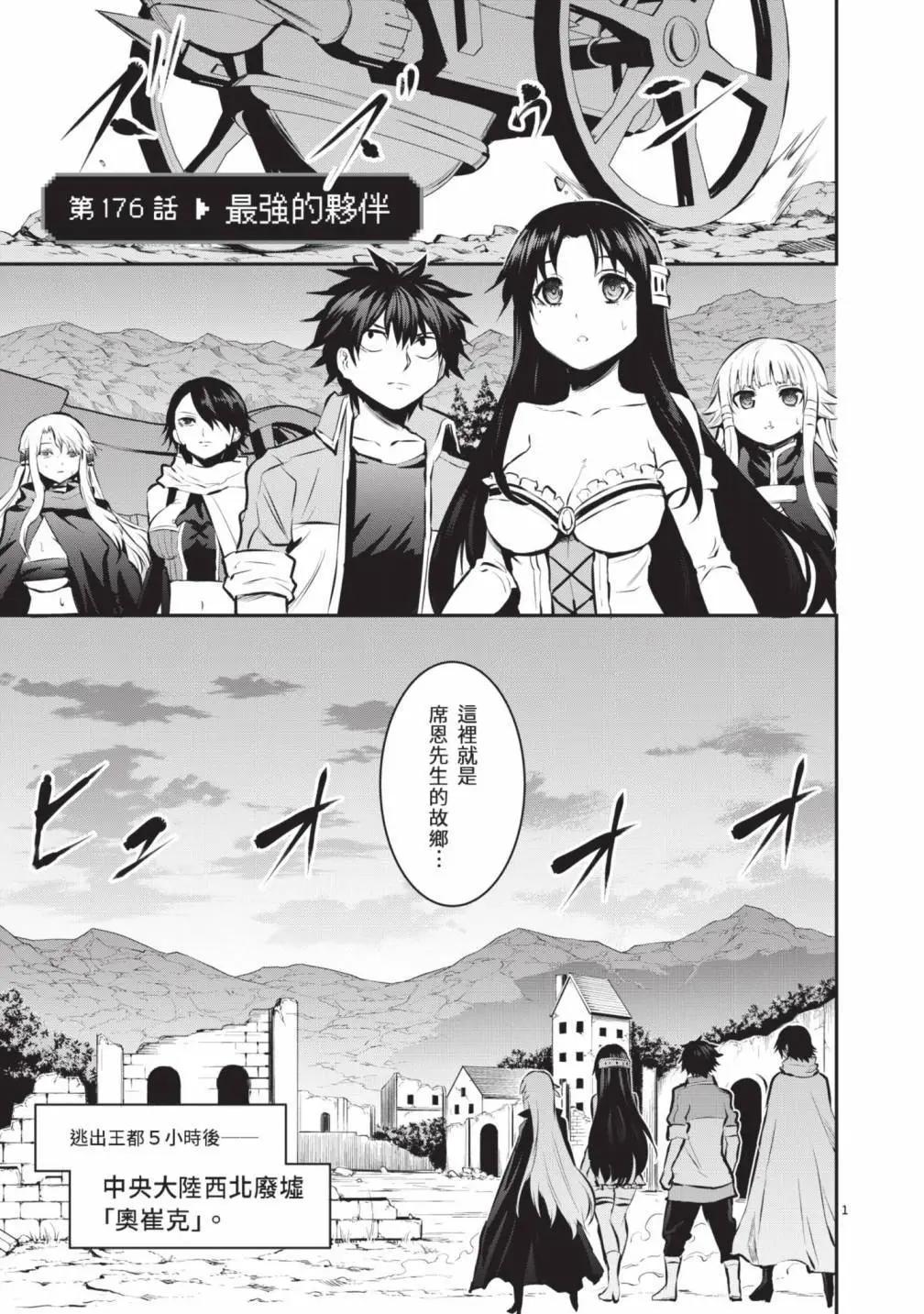 《勇者死了！是因为勇者掉进了作为村民的我挖的陷阱里》第18卷 第6页