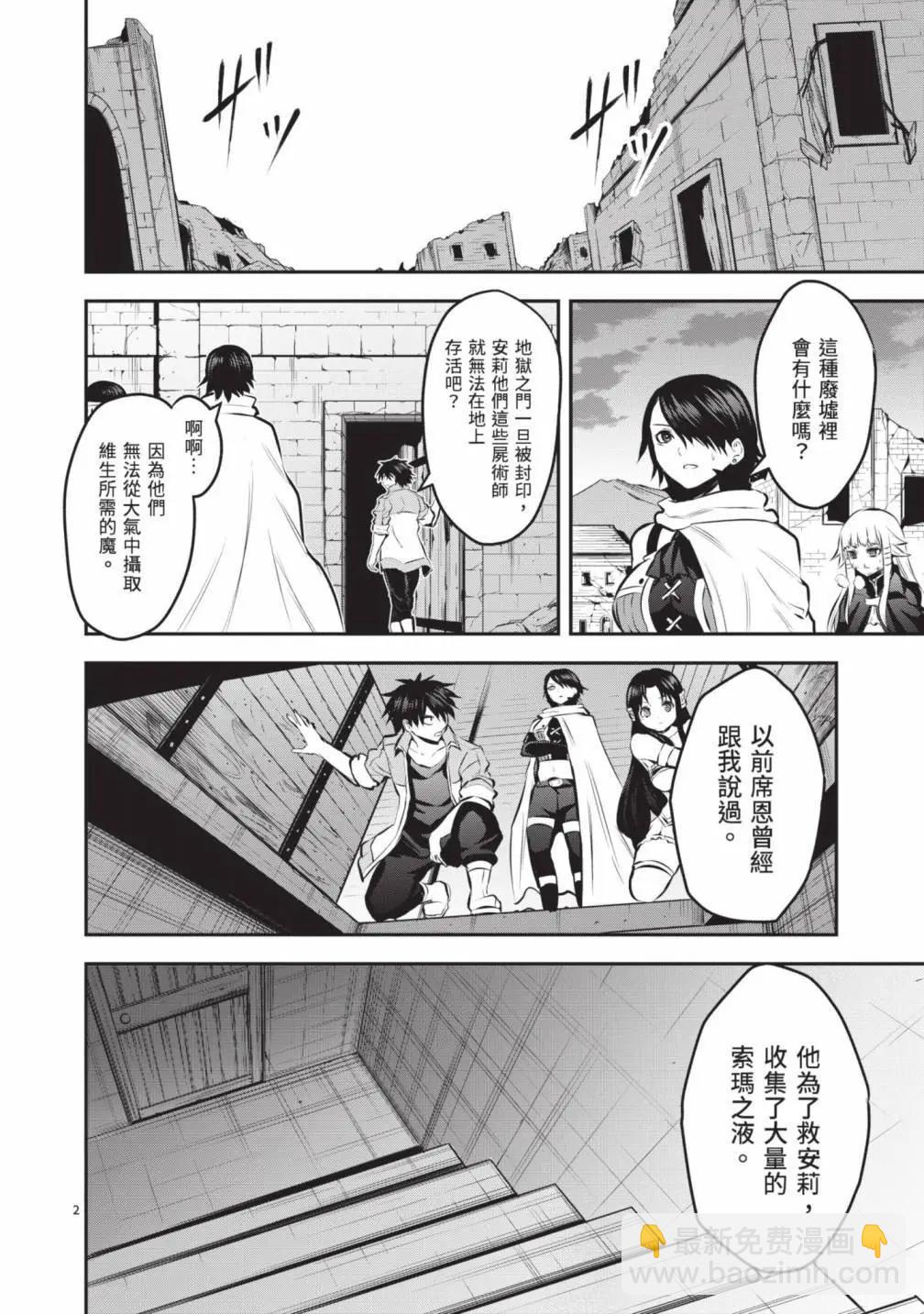 《勇者死了！是因为勇者掉进了作为村民的我挖的陷阱里》第18卷 第7页