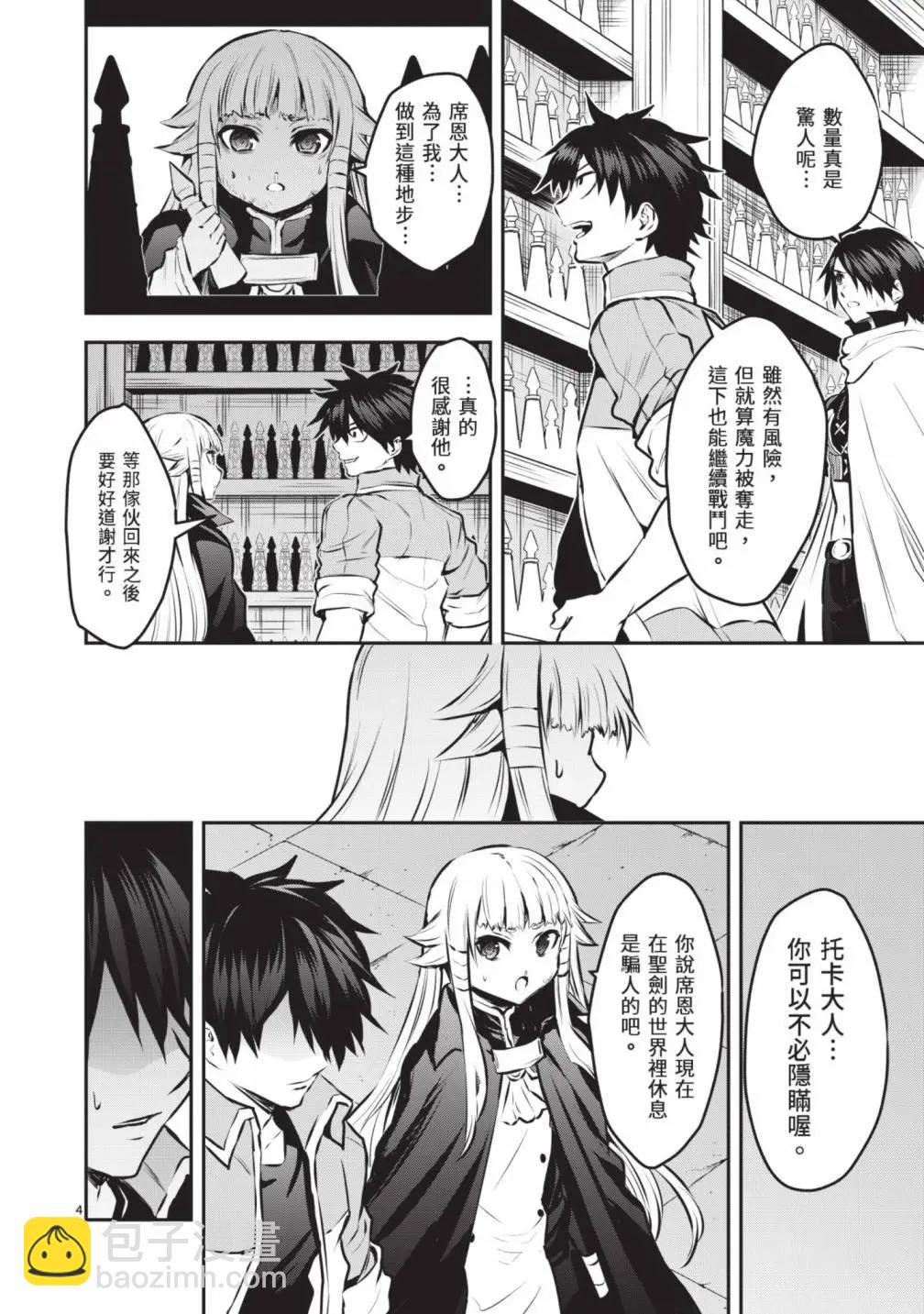 《勇者死了！是因为勇者掉进了作为村民的我挖的陷阱里》第18卷 第9页