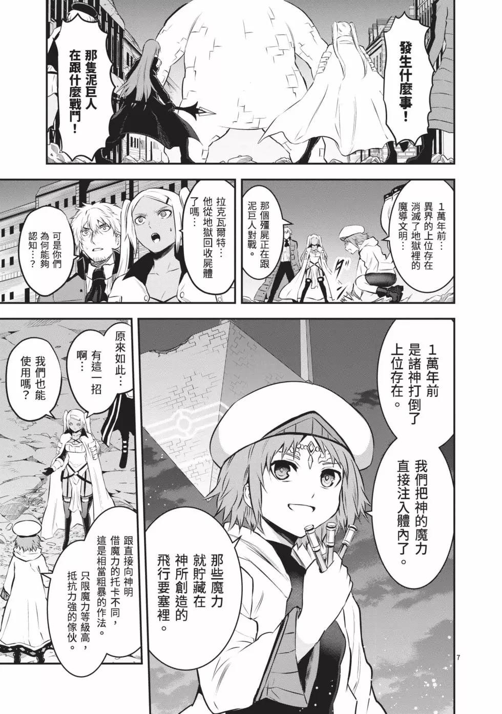 《勇者死了！是因为勇者掉进了作为村民的我挖的陷阱里》第19卷 第10页