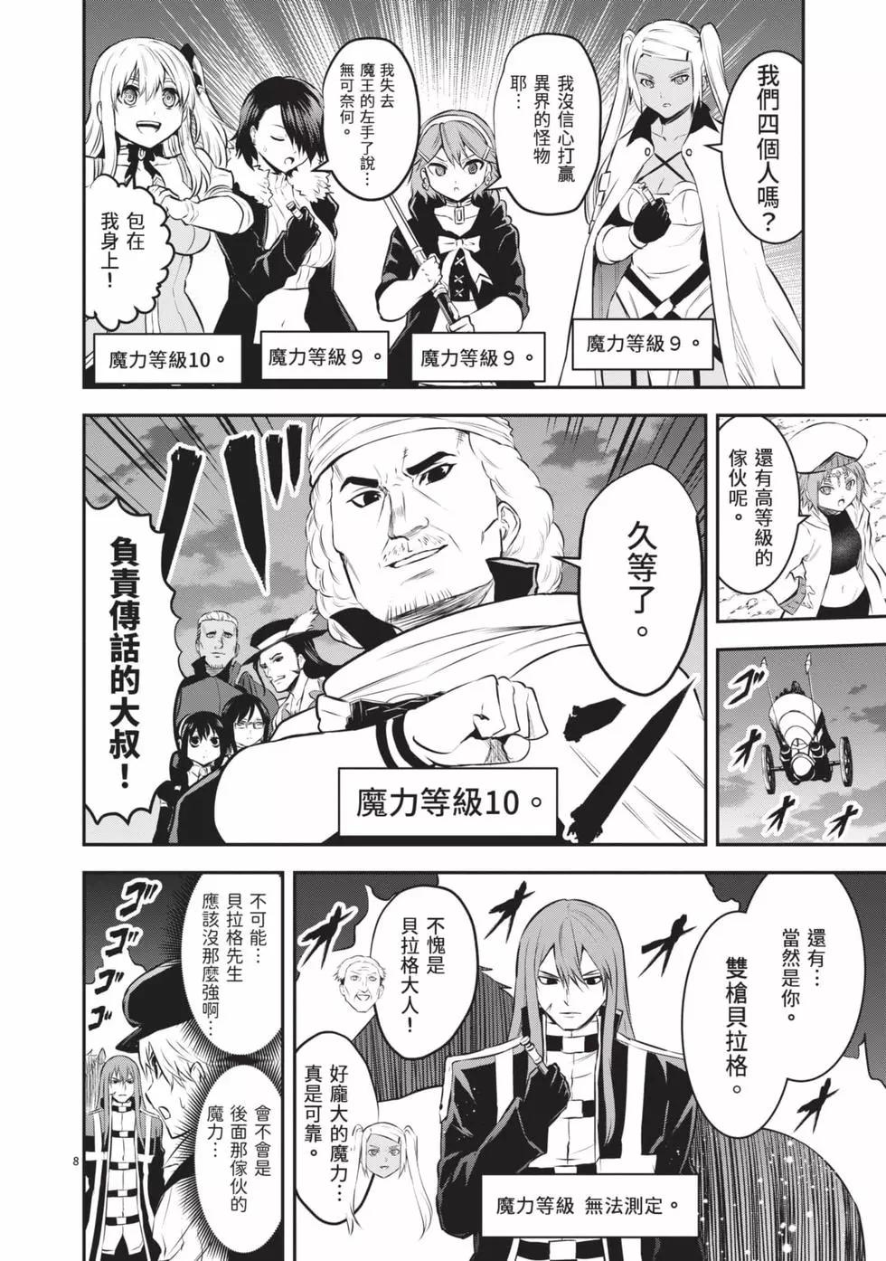 《勇者死了！是因为勇者掉进了作为村民的我挖的陷阱里》第19卷 第11页