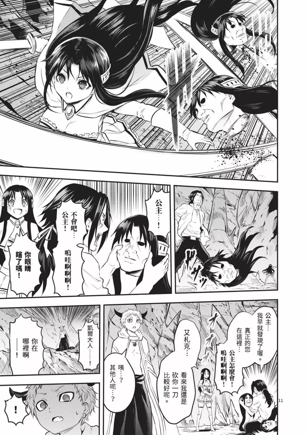 《勇者死了！是因为勇者掉进了作为村民的我挖的陷阱里》第19卷 第14页